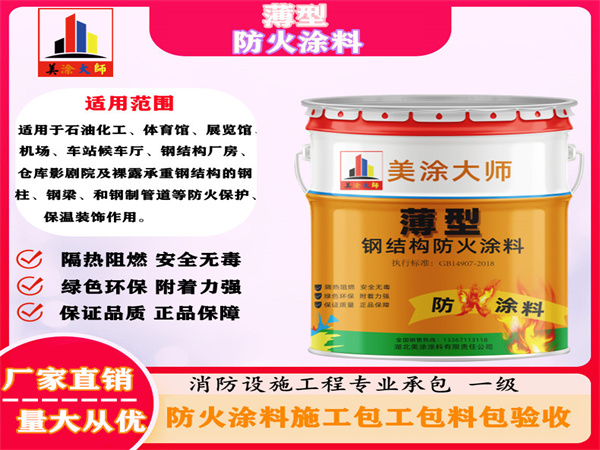 北碚薄型防火涂料